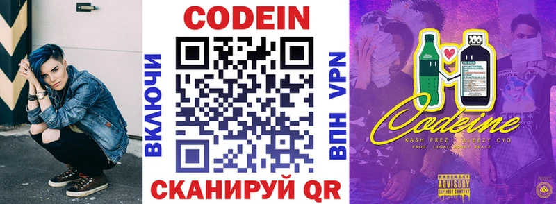 Codein напиток Lean (лин)  Сковородино 
